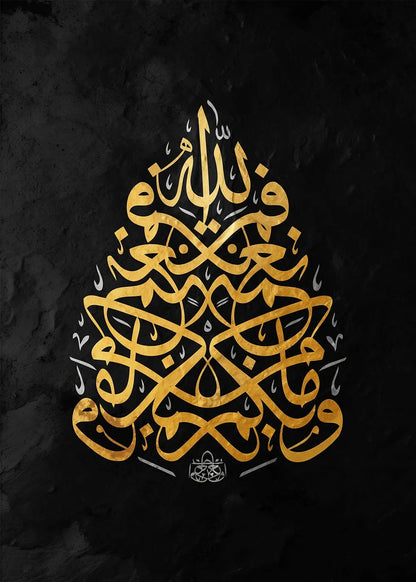Islamic Calligraphy III metal poster artwork