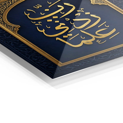 Rabbi Zidni Ilma metal wall art