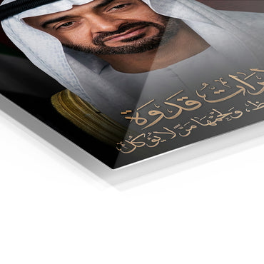 Sheikh Mohammed bin Zayed Al Nahyan Quote